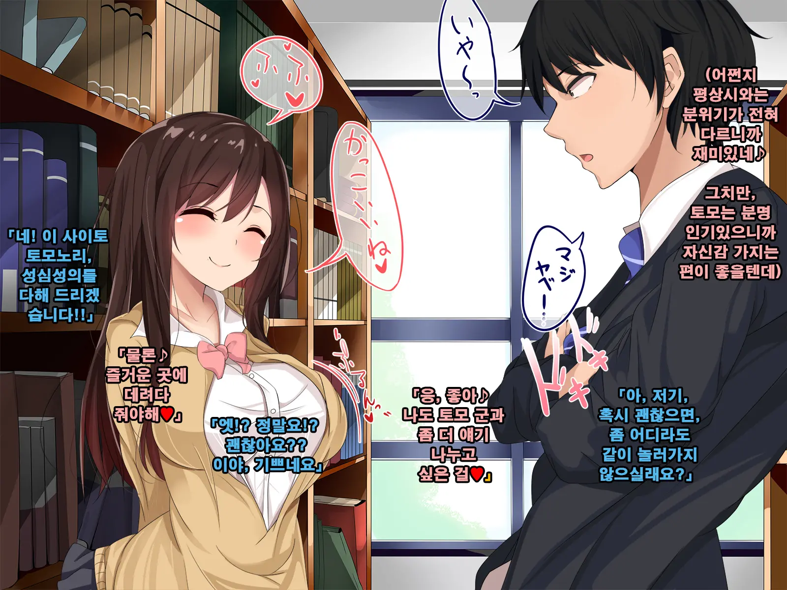 Ore No Koto Ga Sonna Ni Suki Ka Yo!- Nakayoshi Dachikou Wa Sex Friends | 내가 그렇게 좋은거야!? - 사이좋은 친구는 섹스 프렌드